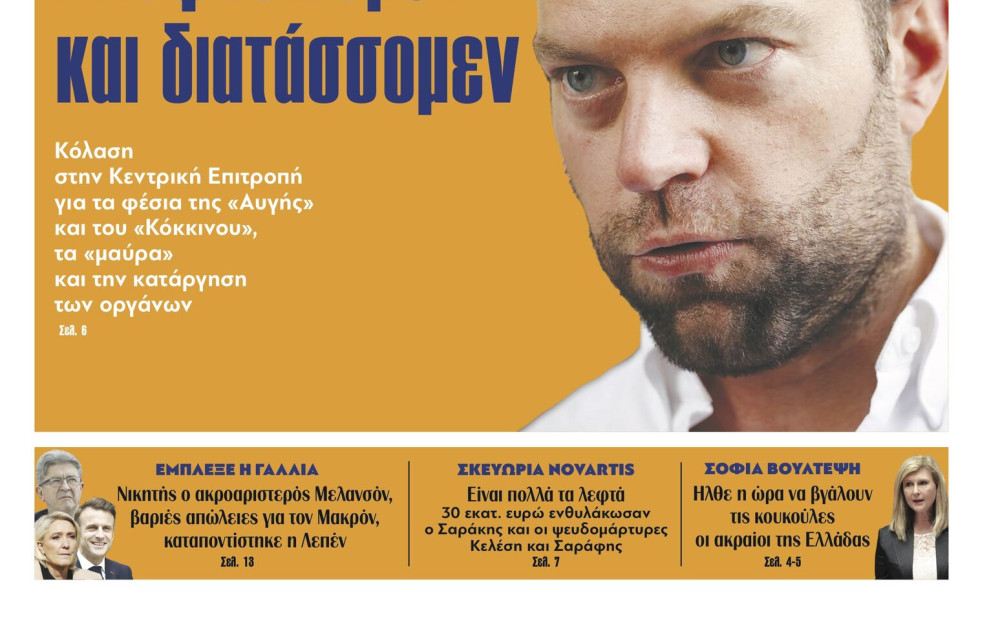 Διαβάστε στην εφημερίδα «το Μανιφέστο»: Αποφασίζομεν και διατάσσομεν