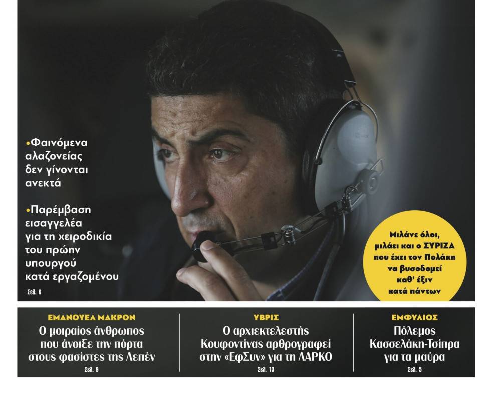 Διαβάστε στην εφημερίδα «το Μανιφέστο»: Μηδενική ανοχή