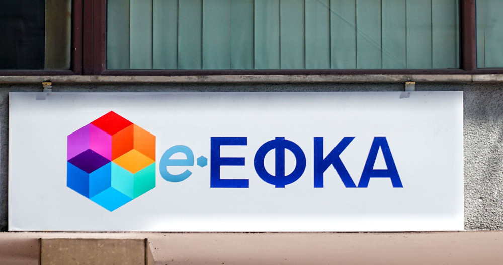 e-ΕΦΚΑ: προσωρινή διακοπή λειτουργίας ηλεκτρονικών υπηρεσιών του μητρώου