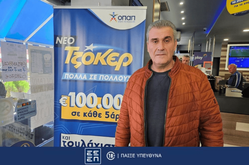 Στην Πτολεμαΐδα ο νικητής του ΤΖΟΚΕΡ που ξύπνησε εκατομμυριούχος – Κέρδισε περισσότερα από 18,6 εκατ. ευρώ σε κατάστημα ΟΠΑΠ της περιοχής
