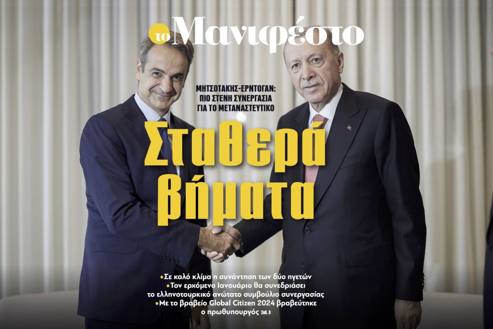 Διαβάστε στην εφημερίδα «το Μανιφέστο» / Μητσοτάκης-Ερντογάν: Σταθερά βήματα