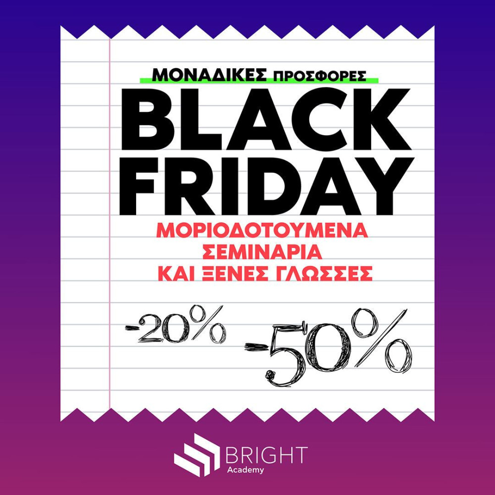 Bright Academy: Black Friday στις τιμές, όχι στα μόρια!