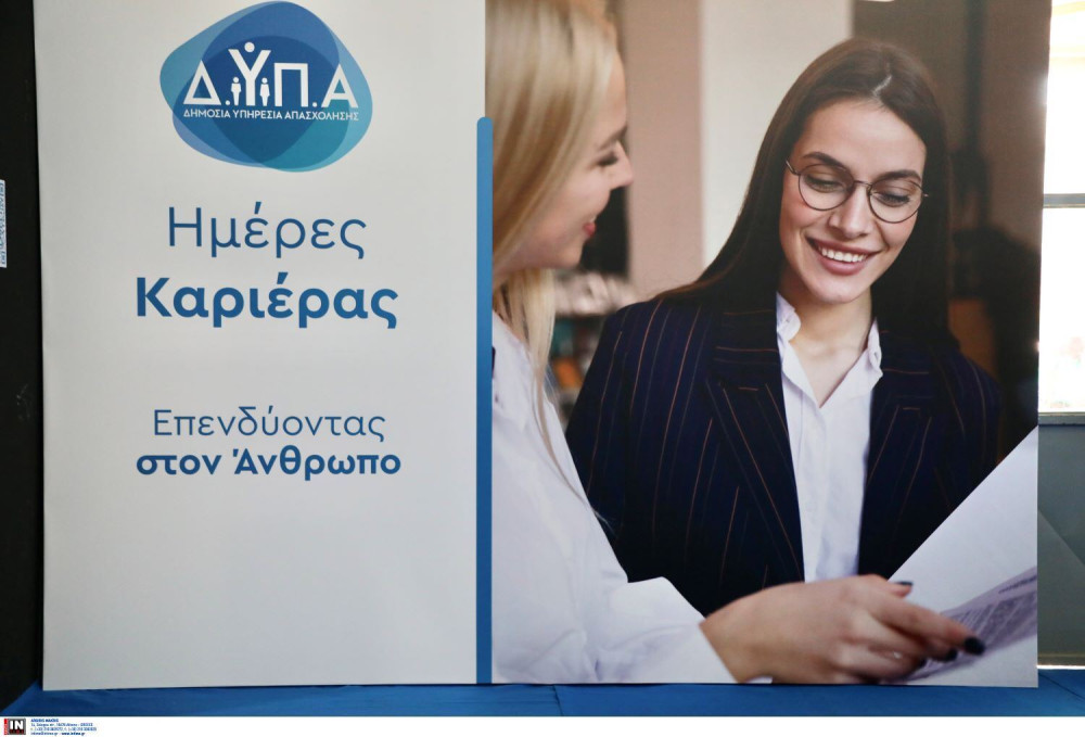 ΔΥΠΑ: στις 23–24 Ιανουαρίου, στο Περιστέρι, η 50ή «Ημέρα Καριέρας»