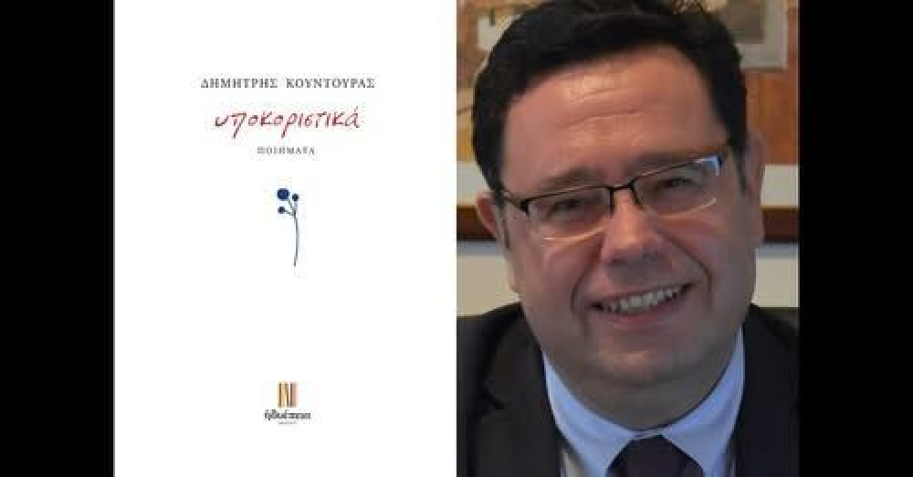 «Υποκοριστικά»: Μια βραδιά ποίησης και συγκίνησης στον ΙΑΝΟ