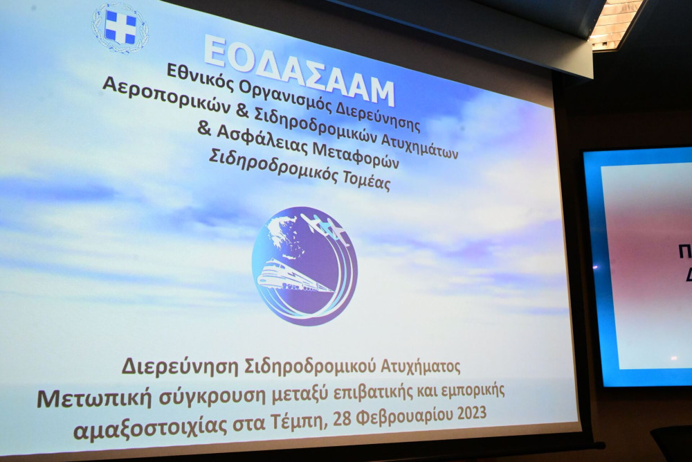 Τέμπη: ο ΕΟΔΑΣΑΑΜ αφαιρεί άρον άρον το κεφάλαιο για την πυρόσφαιρα