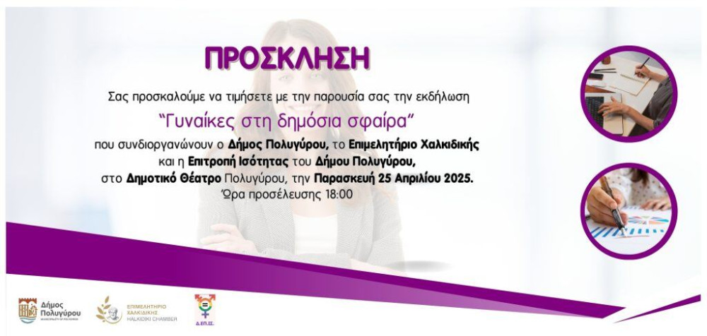 Χαλκιδική: για τις γυναίκες που τολμούν