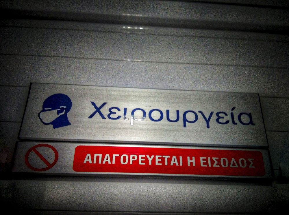 Επιτυχημένη μεταμόσχευση ήπατος στο Λαϊκό- Γεωργιάδης: Το ΕΣΥ ανταποκρίνεται με αξιώσεις