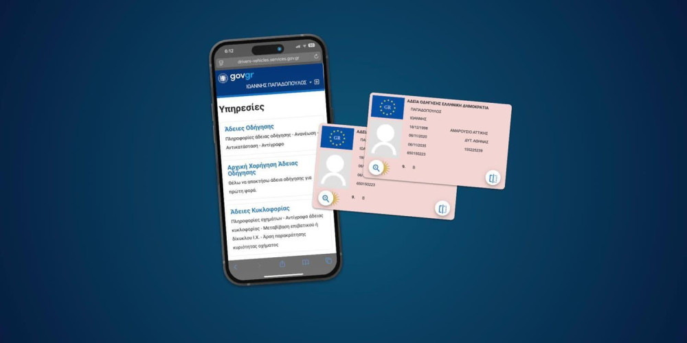Μέσω gov.gr η αρχική χορήγηση άδειας οδήγησης οχήματος - Ποια είναι η διαδικασία