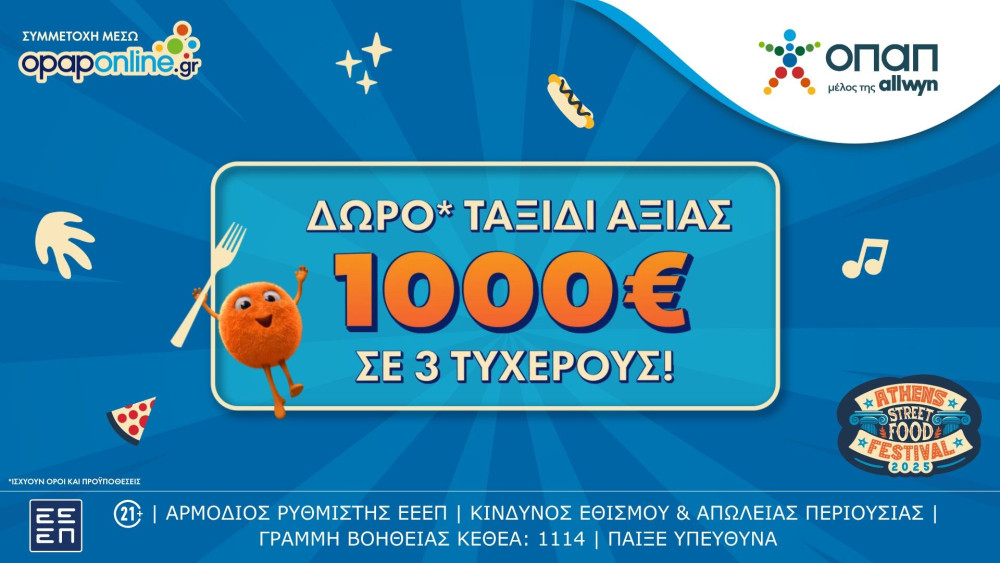 Το opaponline.gr στέλνει 3 τυχερούς σε έναν γαστρονομικό προορισμό