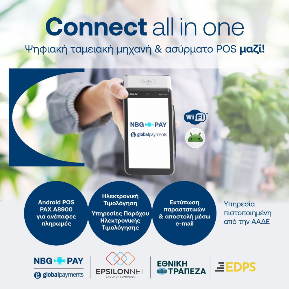H καινοτόμος λύση Connect all in one  των NBG Pay, EDPS και του Ομίλου Epsilon Net μέσω της Εθνικής Τράπεζας
