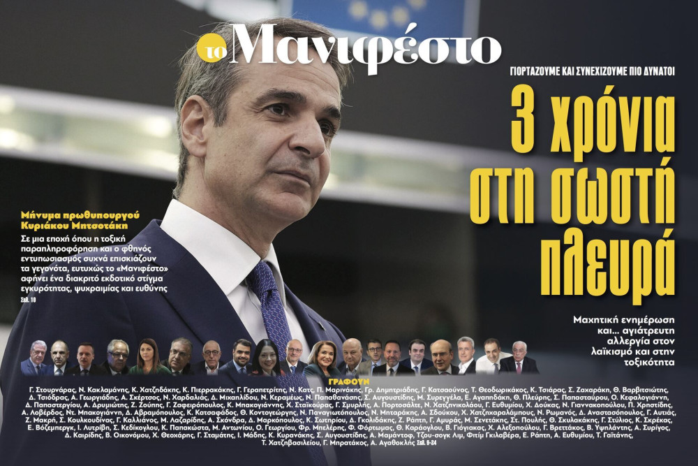 Διαβάστε στην εφημερίδα «το Μανιφέστο»: 3 χρόνια στη σωστή πλευρά