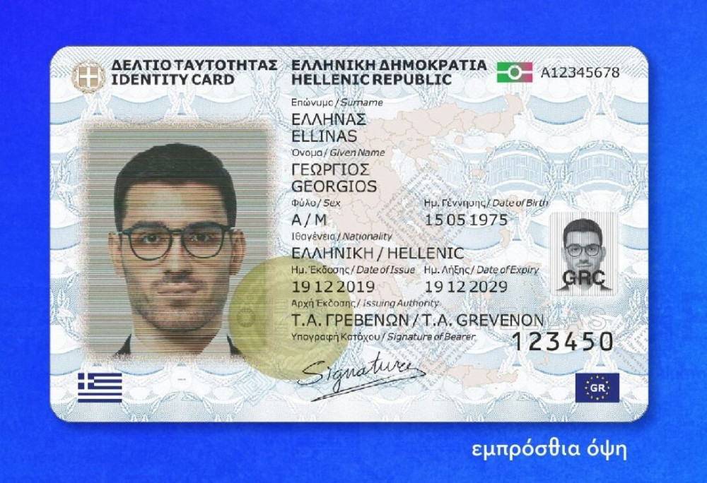 Ποιες υπηρεσίες πρέπει να ενημερωθούν μετά την έκδοση της νέας ταυτότητας