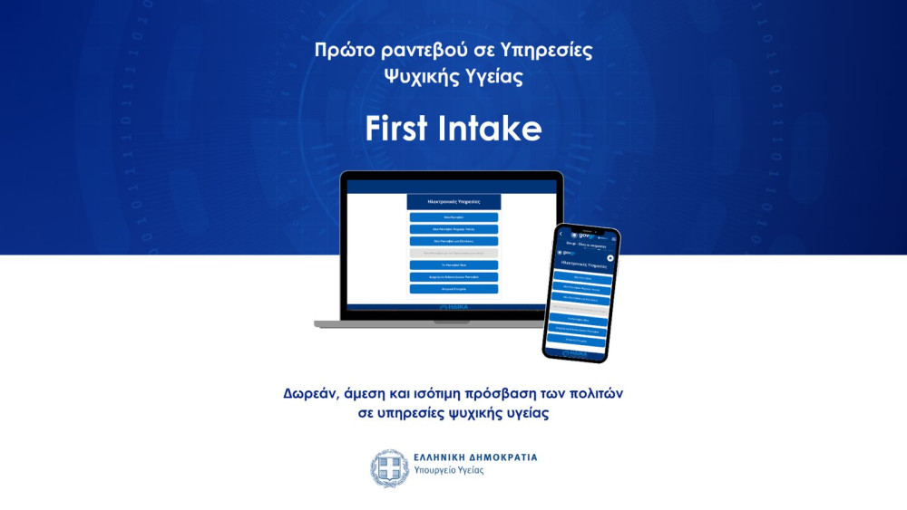 Υπουργείο Υγείας: ξεκινά η λειτουργία της πλατφόρμας για «Ραντεβού σε Υπηρεσίες Ψυχικής Υγείας»