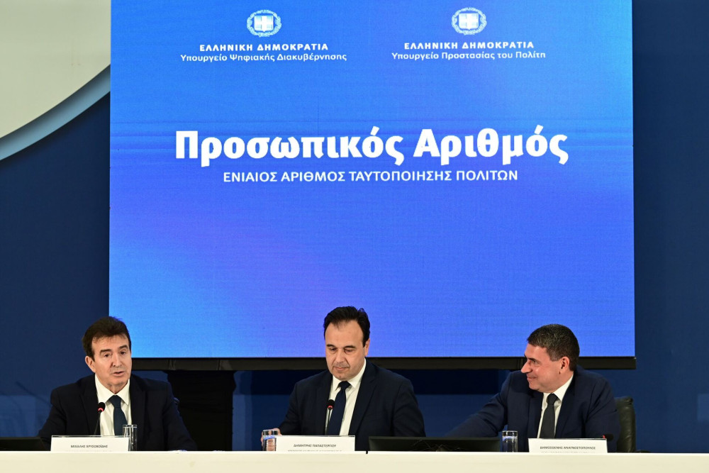 Εκπνέει σήμερα η προθεσμία για τον Προσωπικό Αριθμό - Τι αλλάζει από αύριο