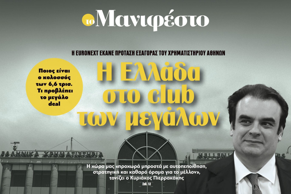 Διαβάστε στην εφημερίδα «το Μανιφέστο»: Η Ελλάδα στο club των μεγάλων