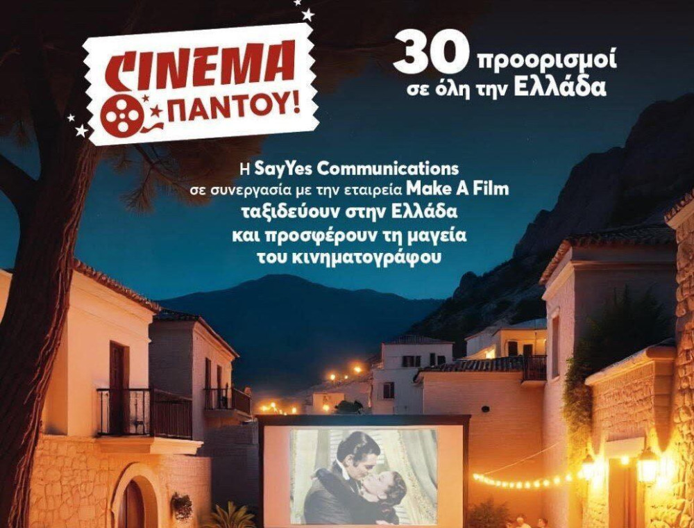 Η Dimitriadis/Vitoros στηρίζει το «Cinema Παντού» – Το σινεμά ταξιδεύει σε όλη την Ελλάδα