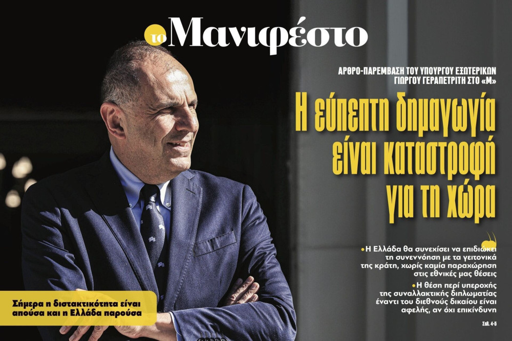 Διαβάστε στην εφημερίδα «το Μανιφέστο»-Αρθρο Γεραπετρίτη: Η εύπεπτη δημαγωγία είναι καταστροφή για τη χώρα