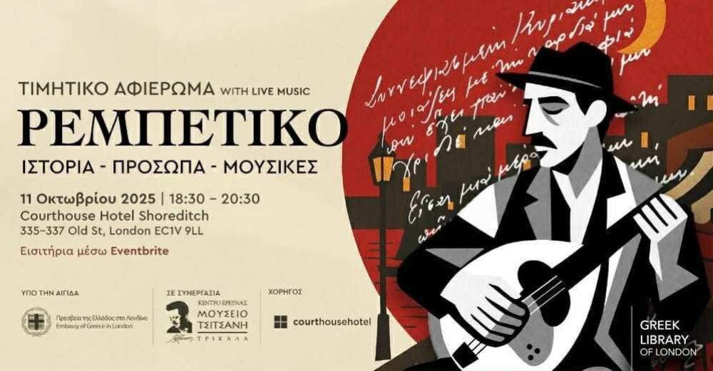 Αφιέρωμα στο ρεμπέτικο τραγούδι από την Greek Library of London