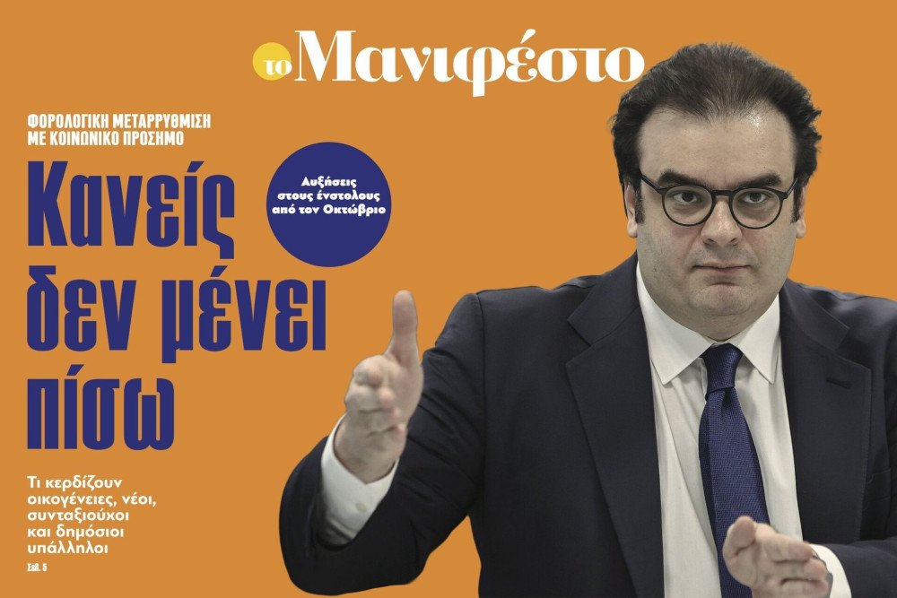 Διαβάστε στην εφημερίδα «το Μανιφέστο»: Κανείς δεν μένει πίσω