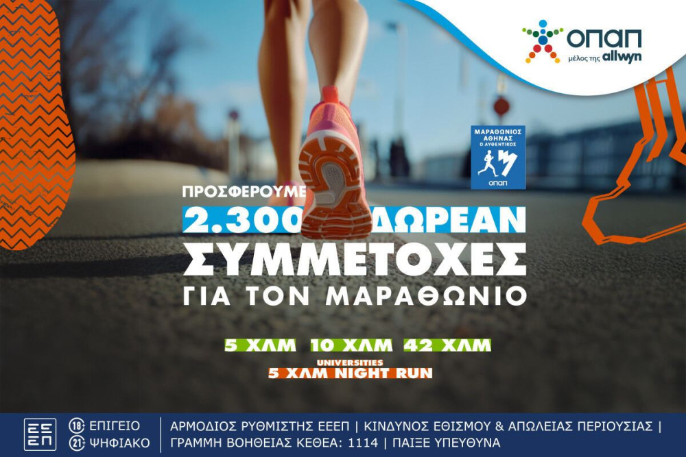 Τι κάνουν οι δρομείς στα καταστήματα ΟΠΑΠ;