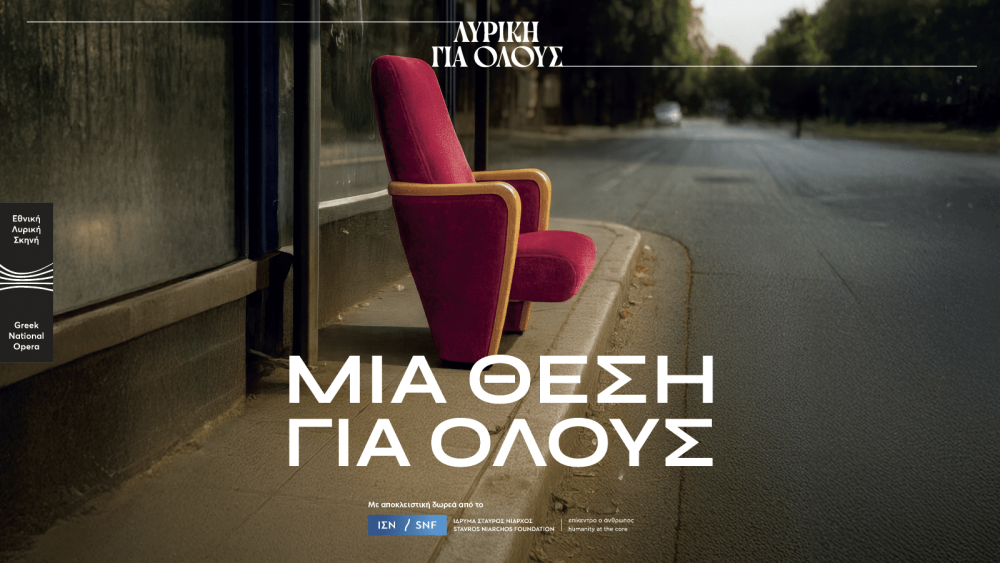 Το πρόγραμμα «Λυρική Για Όλους» συνεχίζεται για 2η σεζόν (video)