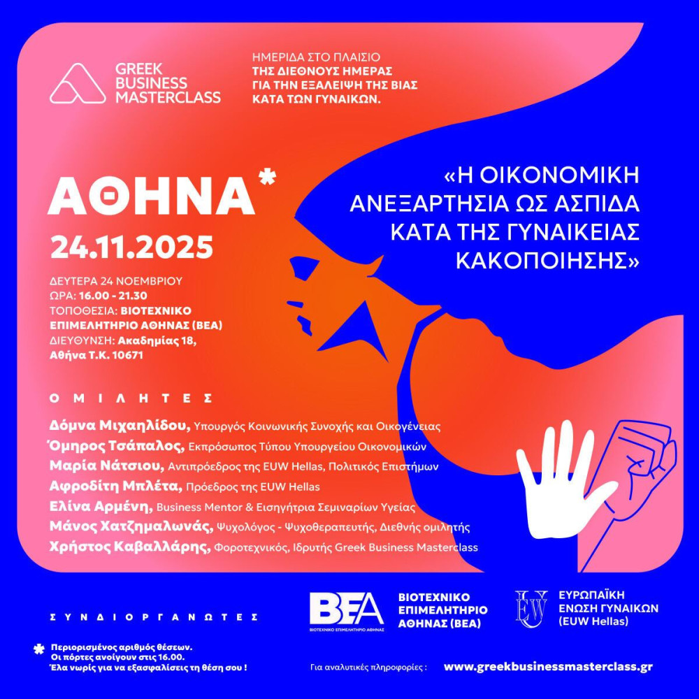 «Η Οικονομική Ανεξαρτησία ως Ασπίδα κατά της Γυναικείας Κακοποίησης» στο ΒΕΑ