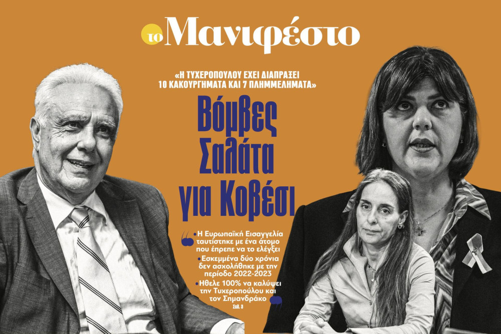 Διαβάστε στην εφημερίδα «το Μανιφέστο»: Βόμβες Σαλάτα για Κοβέσι