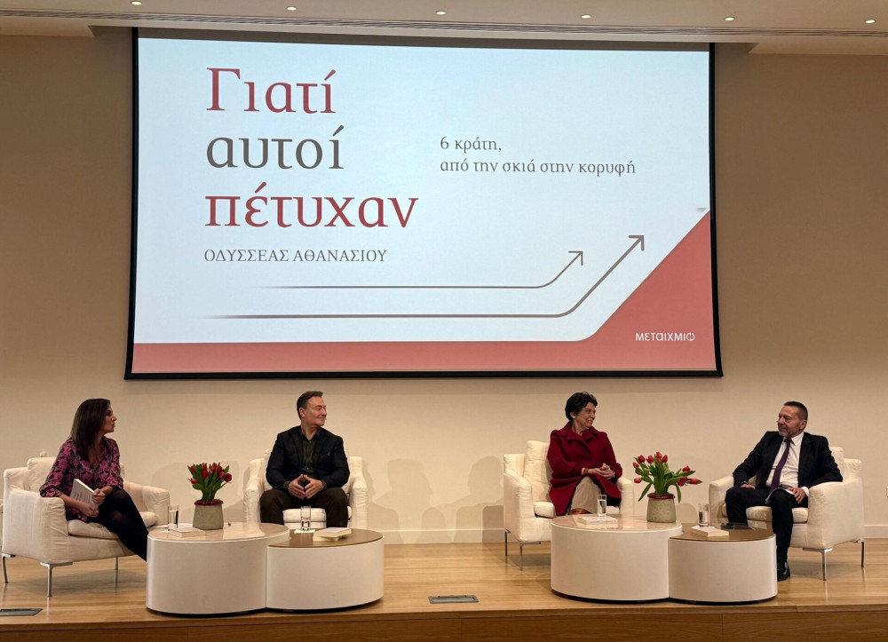 «Γιατί αυτοί πέτυχαν: 6 κράτη από τη σκιά στην κορυφή»: 3 αναγνώσεις από Οδυσσέα Αθανασίου, Γιάννη Στουρνάρα και Μαρία Ευθυμίου
