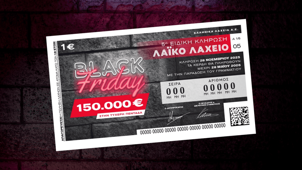 Το Λαϊκό Λαχείο στον ρυθμό της Black Friday: μοιράζει μέχρι και 150.000 ευρώ