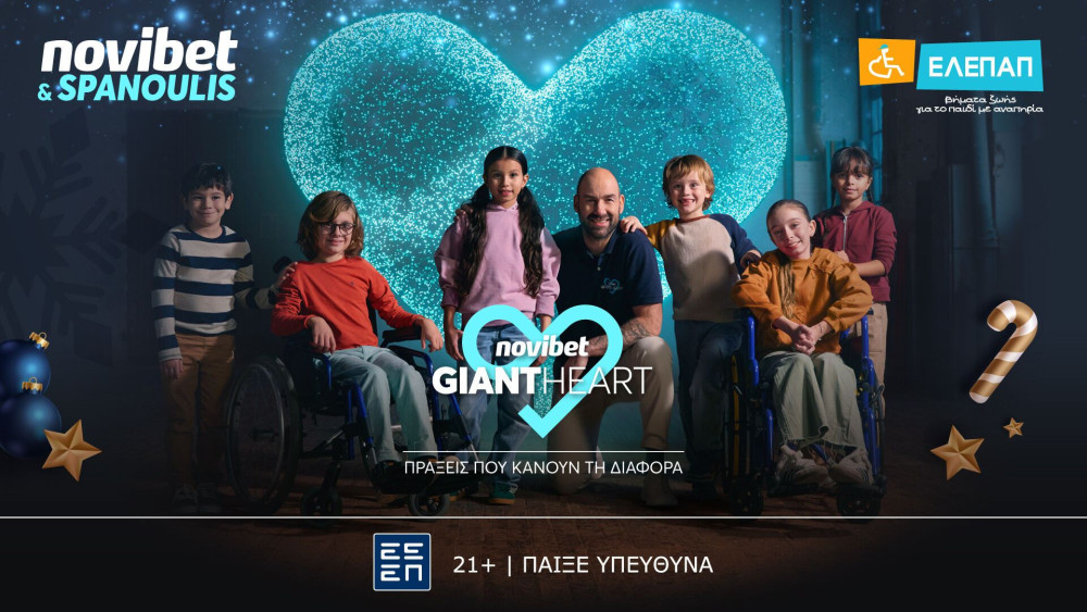 Giant Heart & Βασίλης Σπανούλης στηρίζουν τα Γενναία Παιδιά της ΕΛΕΠΑΠ