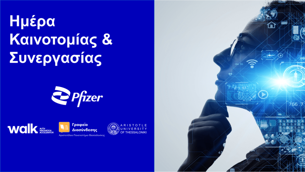 «Ημέρα Καινοτομίας & Συνεργασίας 2025» από τη Pfizer στη Θεσσαλονίκη σε συνεργασία με το ΑΠΘ