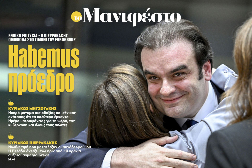Διαβάστε στην εφημερίδα «το Μανιφέστο»: Habemus πρόεδρο