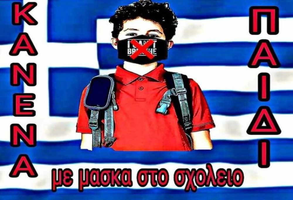 “Κανένα παιδί με μάσκα στο σχολείο”: Στην Εισαγγελία φάκελος για βαριά αδικήματα