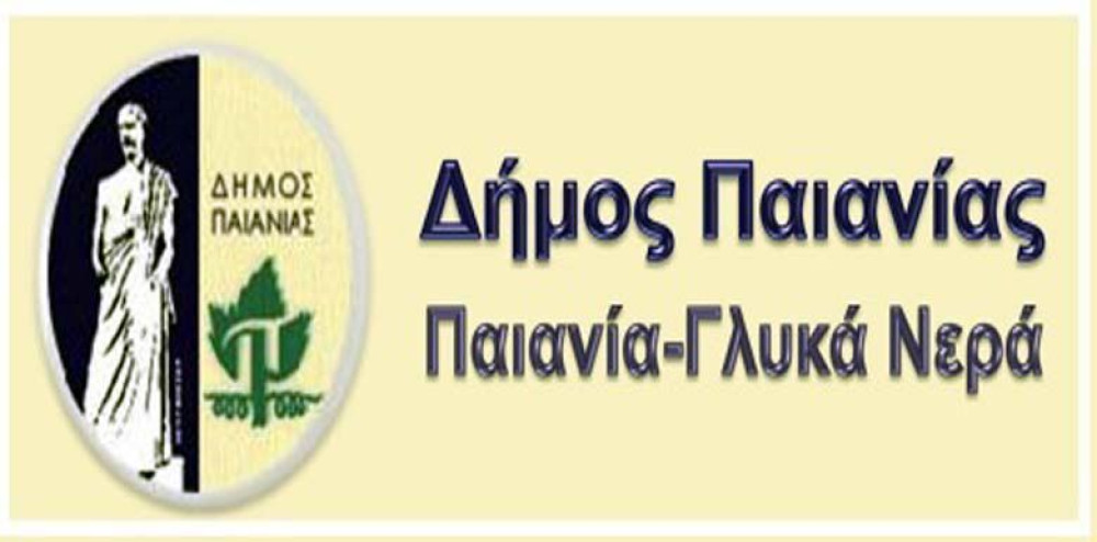 Δήμος Παιανίας: συνεχίζεται το πρόγραμμα «Be The Light» σε συνεργασία με την «Ανέλιξη»