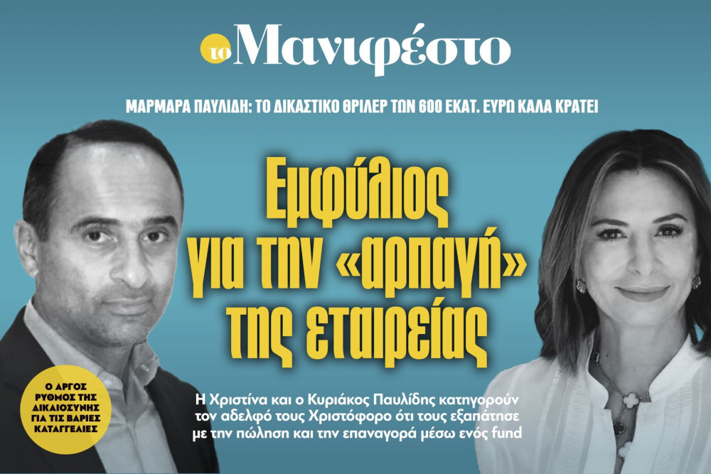 Διαβάστε στην εφημερίδα «το Μανιφέστο»: Εμφύλιος για την «αρπαγή» της εταιρείας