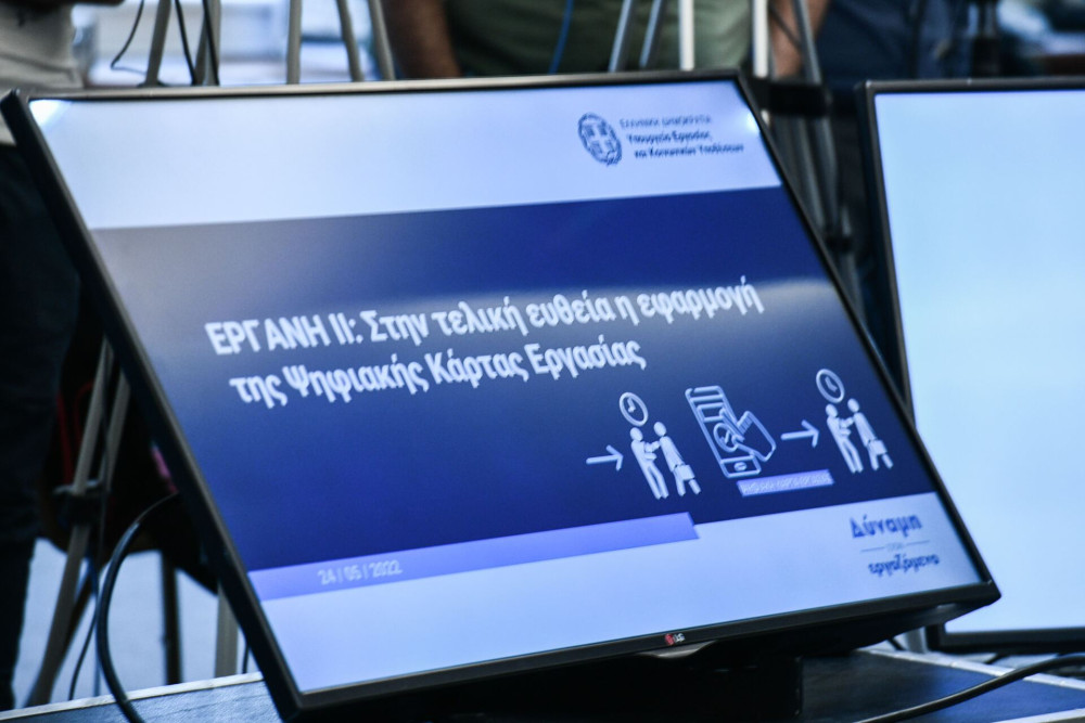 ΕΡΓΑΝΗ ΙΙ: σε πλήρη εφαρμογή από τη Δευτέρα - Μείωση γραφειοκρατίας και ψηφιακή διευκόλυνση