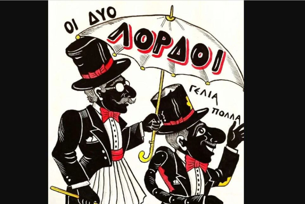 Παρασκευή 20/2 στο Άβατον, ο Καραγκιόζης και ο Μπαρμπαγιώργος μεταμφιέζονται και γίνονται «Οι δύο λόρδοι»