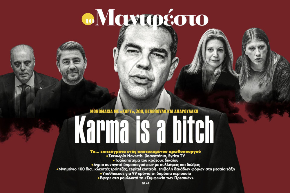 Διαβάστε στην εφημερίδα «το Μανιφέστο»: Karma is a bitch