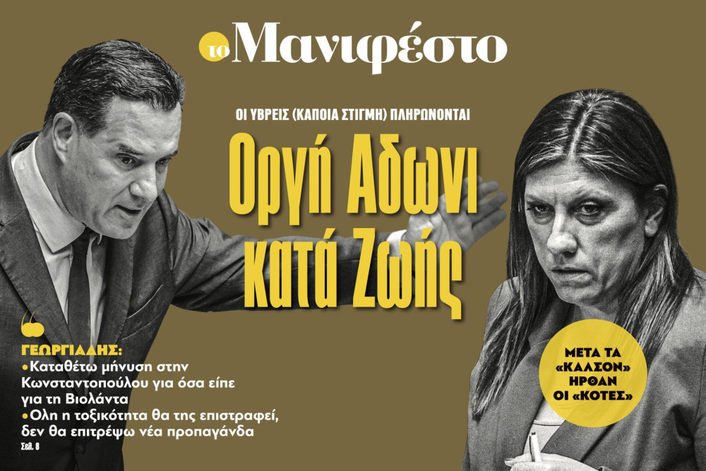 Διαβάστε στην εφημερίδα «το Μανιφέστο»: Οργή Άδωνι κατά Ζωής