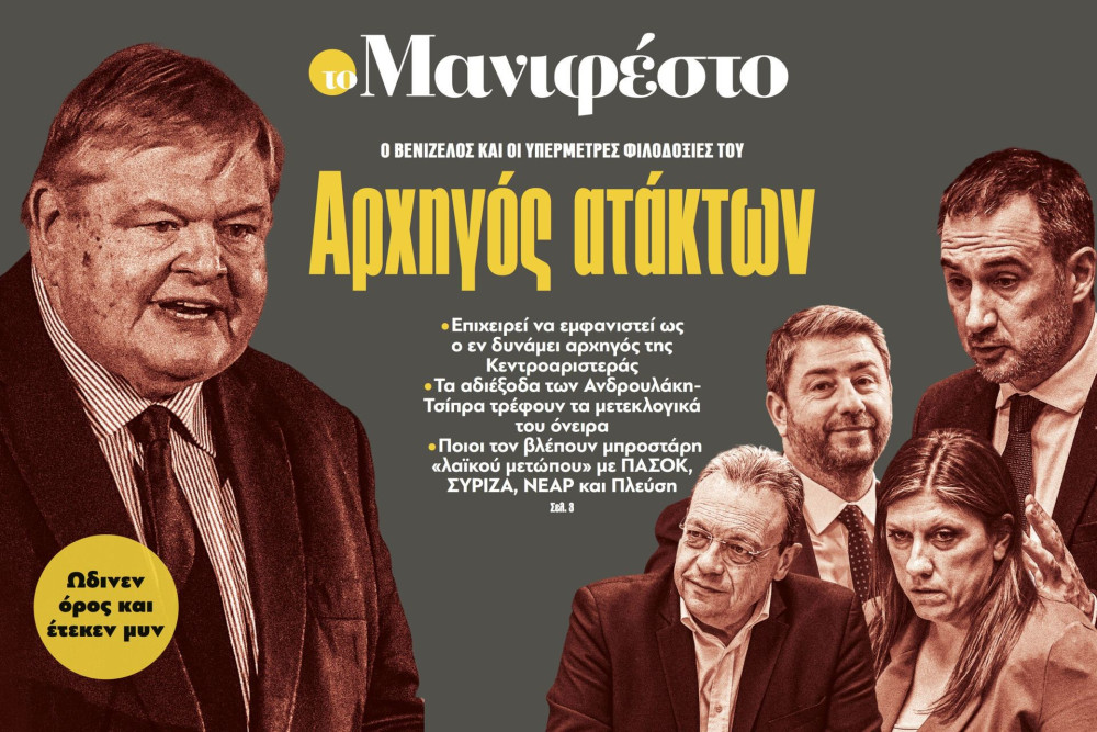 Διαβάστε στην εφημερίδα «το Μανιφέστο»: Αρχηγός ατάκτων