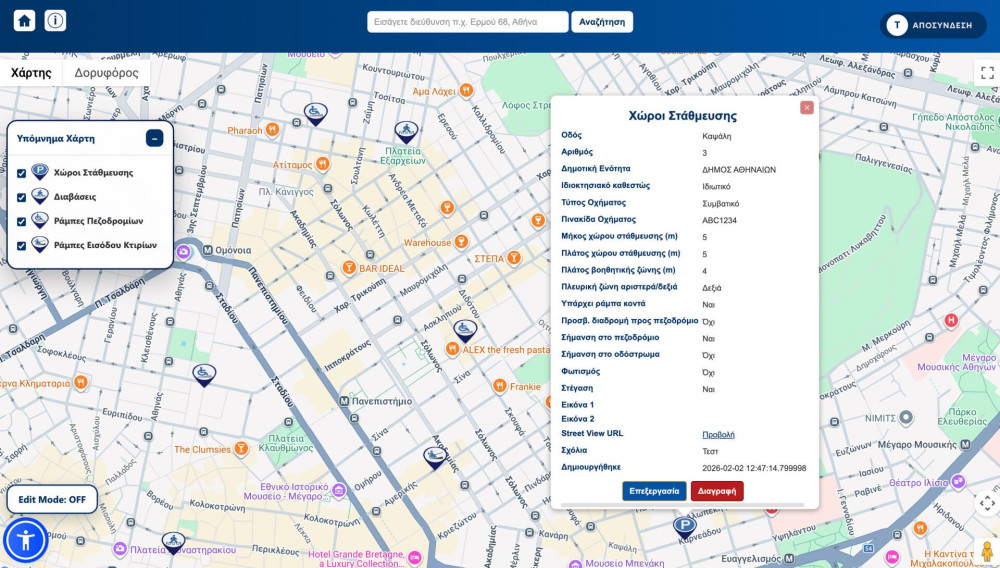 Τo MyStreet επεκτείνεται: υποδομές ΑμεΑ, ράμπες και διαβάσεις στον χάρτη - Σύντομα και το Μητρώο Απινιδωτών