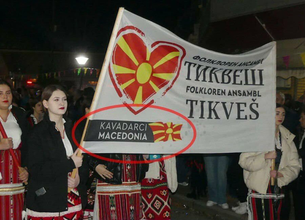 Καρδίτσα: αντιδράσεις για πανό συγκροτήματος από τη Βόρεια Μακεδονία σε παρέλαση στους Σοφάδες