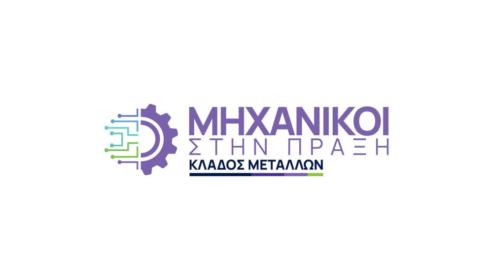 METLEN: καλεί νέες και νέους μηχανικούς στο πρόγραμμα έμμισθης πρακτικής εργασίας - Αιτήσεις έως 6 Απριλίου