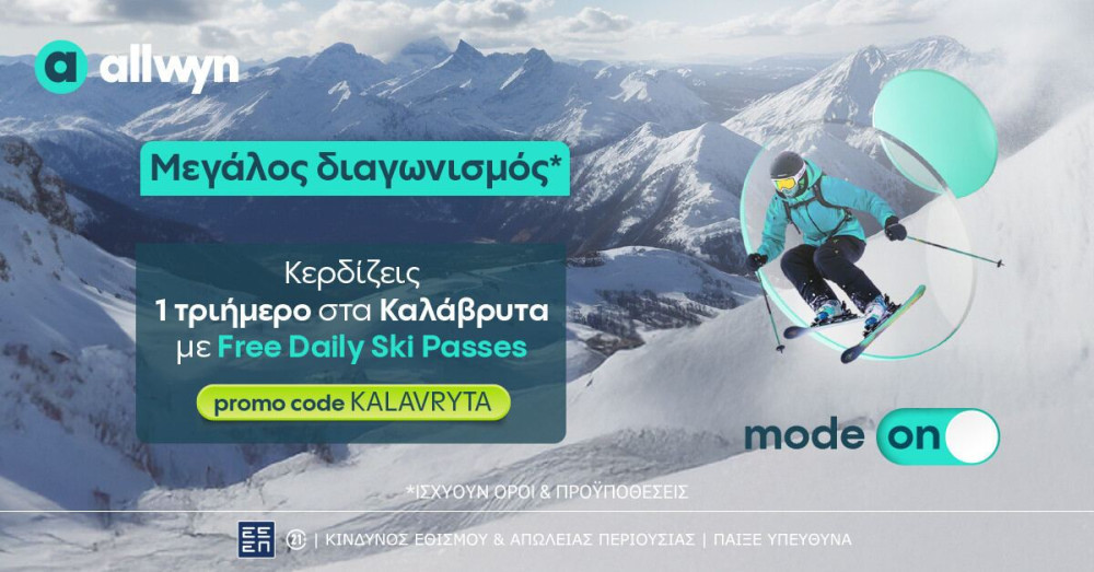 Allwyn.gr: ένα τριήμερο στα Καλάβρυτα με Free Daily Ski Passes για 2 τυχερούς