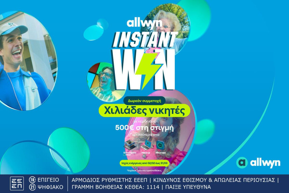 Instant Win: μοιράζει στη στιγμή έως 500 ευρώ σε χιλιάδες τυχερούς  στα καταστήματα Allwyn
