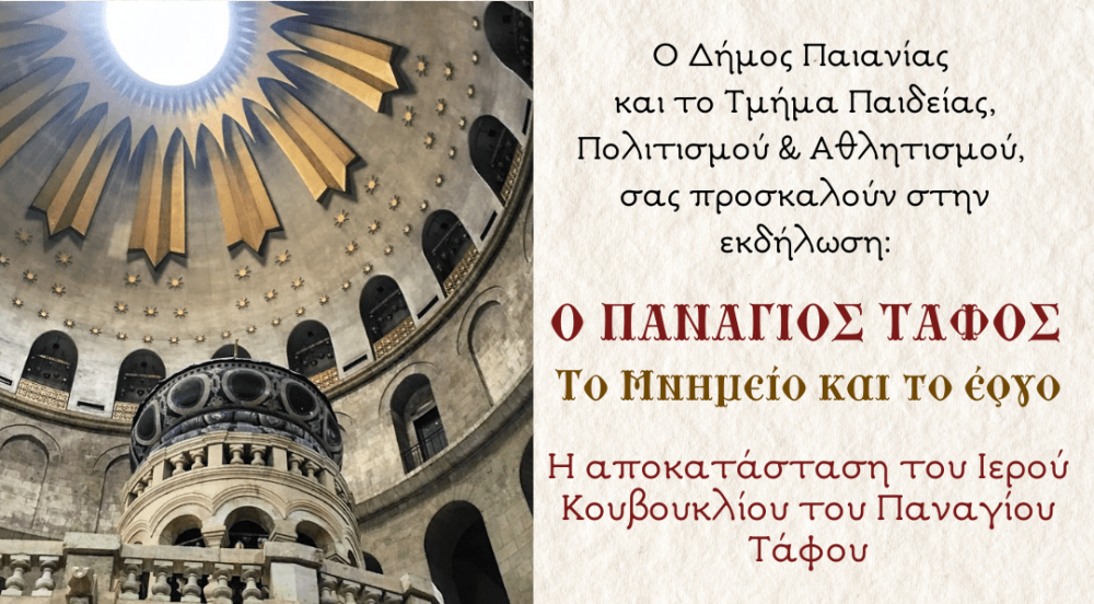 Δήμος Παιανίας: Πανάγιος τάφος, το μνημείο και το έργο