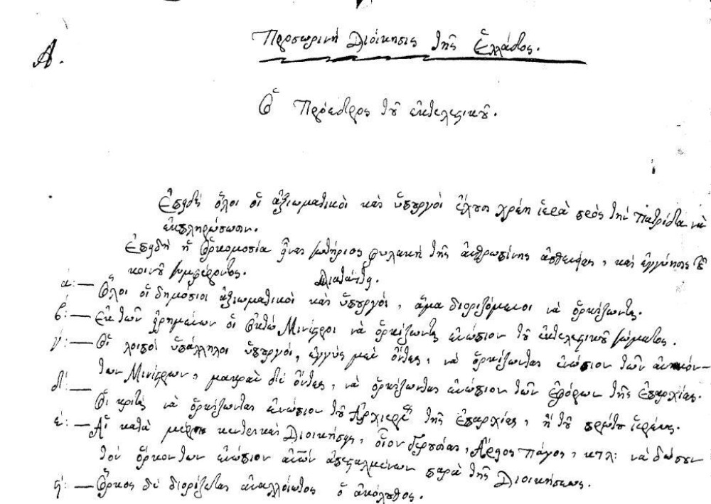 Ο όρκος των αξιωματικών και των υπουργών στις 21 Μαρτίου 1822