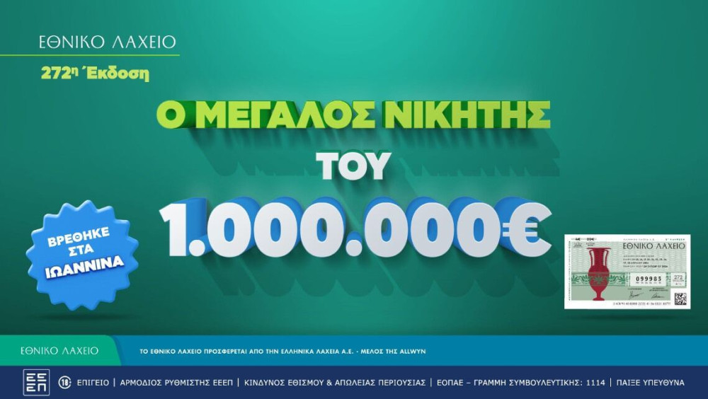 Εθνικό Λαχείο: στα Ιωάννινα ο νικητής του 1 εκατ. ευρώ που κέρδισε τον Μεγάλο Λαχνό