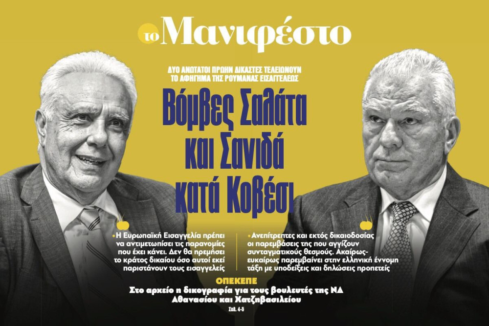 Διαβάστε στην εφημερίδα «το Μανιφέστο»: Βόµβες Σαλάτα και Σανιδά κατά Κοβέσι