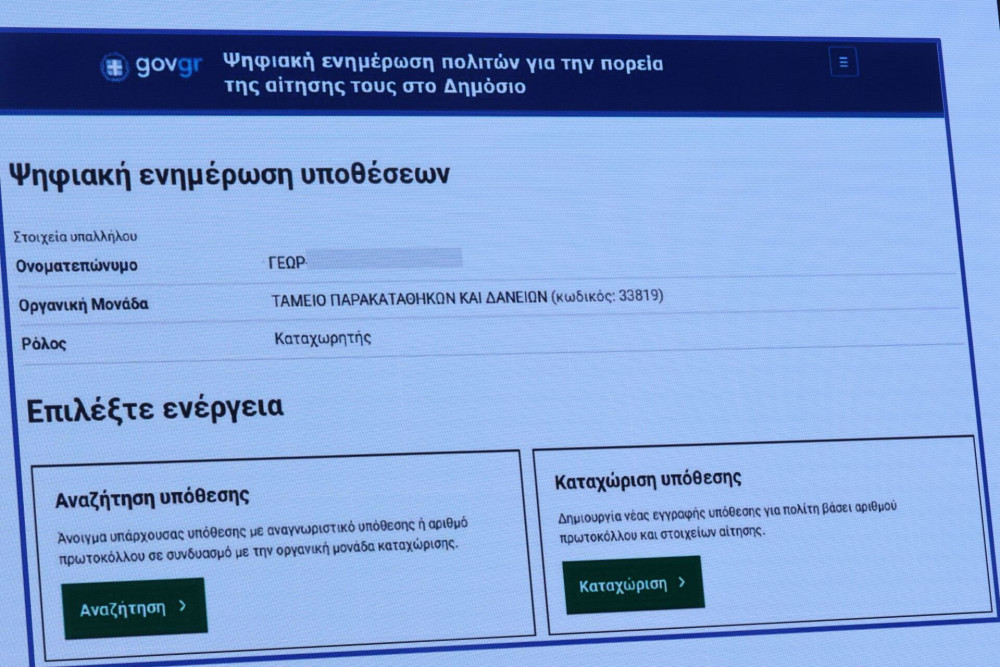 Σε λειτουργία η νέα πλατφόρμα politis.gov.gr, για παρακολούθηση αιτήσεων στο Δημόσιο